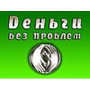 Логотип компании ООО «Деньги без проблем» (Омск)