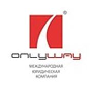 Логотип компании Международная юридическая компания ONLYWAY™ (Москва)