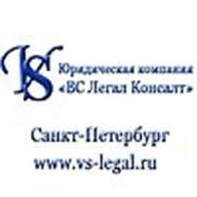 Логотип компании Юридическая компания “ВС Легал Консалт“ (Санкт-Петербург)
