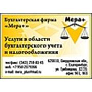 Логотип компании ООО Бухгалтерская фирма «Мера+» (Екатеринбург)