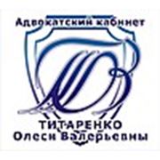 Логотип компании Адвокатский кабинет Титаренко Олеси Валерьевны (Санкт-Петербург)