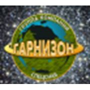 Логотип компании Гарнизон, ООО (Видное)