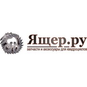 Логотип компании Интернет-магазин запчастей для квадроциклов Ящер.ру (Москва)