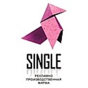 Логотип компании Рекламно-производственная фирма «SINGLE» (Краснодар)