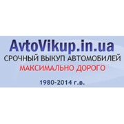 Логотип компании AvtoVikup, компания (Киев)