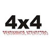 Логотип компании Рекламное агентсво “4х4“ (Челябинск)