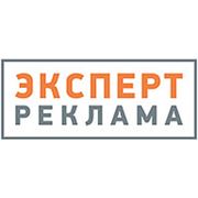 Логотип компании РА “Эксперт Реклама“ (Омск)