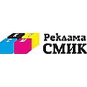 Логотип компании ООО “РекламаСМИК“ (Вологда)