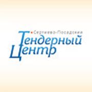 Логотип компании Сергиево-Посадский Тендерный центр (Сергиев Посад)
