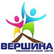 Логотип компании Образовательный Центр “ВЕРШИНА“ (Ижевск)
