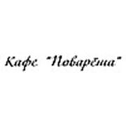 Логотип компании Кафе «Повареша» (Екатеринбург)