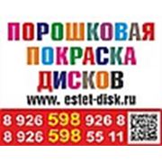 Логотип компании “ЭСТЕТ ДИСК“ (Москва)