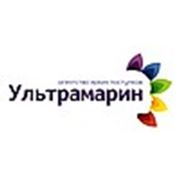 Логотип компании Event агентство Ультрамарин (Казань)