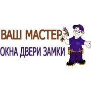 Логотип компании Ваш Мастер (Красноярск)