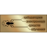Логотип компании Лаборатория электронных средств обучения, ООО (Новосибирск)