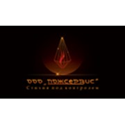 Логотип компании Пожсервис, ООО (Ленинск-Кузнецкий)
