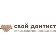 Логотип компании Свой Дантист (Москва)