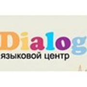 Логотип компании Языковой центр «Dialog» (Пермь)