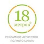 Логотип компании Рекламное агенство полного цикла “18 МЕТРОВ“ (Смоленск)