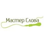 Логотип компании Академия риторики и ораторского искусства «Мастер слова» (Иркутск)