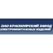 Логотип компании Красноярский завод электромонтажных изделий, ОАО (Красноярск)