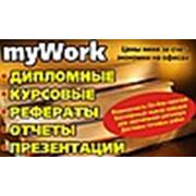 Логотип компании myWork, ИП Рындин А. И. (Новосибирск)