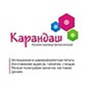 Логотип компании Карандаш (Хабаровск)