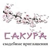 Логотип компании ООО Сакура (Москва)