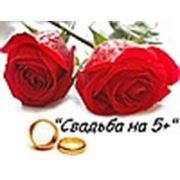 Логотип компании Магазин “Свадьба на 5+“ (Краснодар)