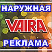 Логотип компании “VAIRA“ рекламно-производственная фирма (Калининград)