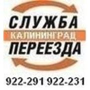 Логотип компании ИП Войнов (Калининград)