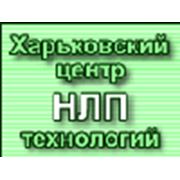 Логотип компании Харьковский центр НЛП-технологий (Харьков)