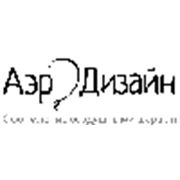 Логотип компании АэроДизайн (Санкт-Петербург)