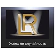 Логотип компании Бизнес с LR Healt & Beauty Systems (Москва)