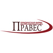 Логотип компании Юридическая фирма Правес, ООО (Киев)