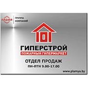 Логотип компании Группа компаний Пламя (Минск)