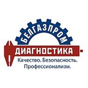 Логотип компании УП Белгазпромдиагностика (Минск)
