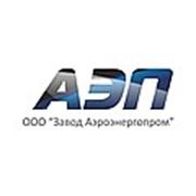 Логотип компании ООО « Завод аэроэнергопром» (Минск)