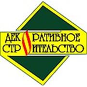 Логотип компании ЧПУП “Декоративное строительство“ (Минск)