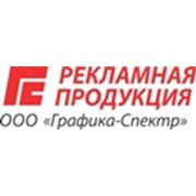 Логотип компании Графика Спектр, ООО (Сургут)