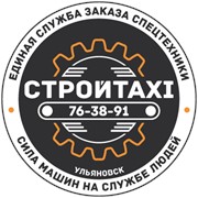 Логотип компании СтройТакси Ульяновск (Ульяновск)