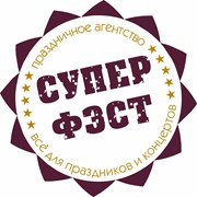Логотип компании СУПЕРФЭСТ (Солигорск)