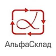 Логотип компании ЗАО «АльфаСклад» (Минск)