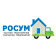 Логотип компании Частное Траспортное Унитарное Предприятие “РОСУМ“ (Минск)