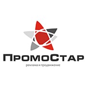 Логотип компании ПромоСтар, ООО (Минск)