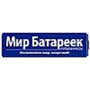 Логотип компании ООО «Мир батареек» (Минск)