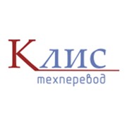 Логотип компании Клис Бюро переводов, ООО (Киев)