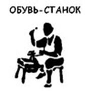 Логотип компании ОбувьСтанок (Минск)
