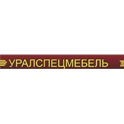 Логотип компании ТПФ Уралспецмебель, ИП (Екатеринбург)