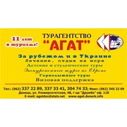 Логотип компании Агат, ЧП (Донецк)